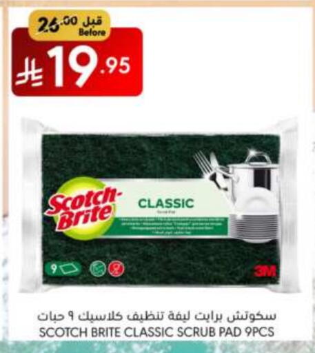 تنظيف in مانويل ماركت, المملكة العربية السعودية Offers - المملكة العربية السعودية available at مانويل ماركت in مملكة العربية السعودية, السعودية, سعودية - الرياض