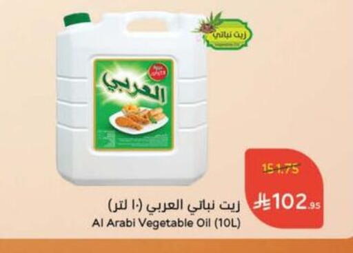 Alarabi Vegetable Oil available at Hyper Panda in KSA, Saudi Arabia, Saudi - Ta'if