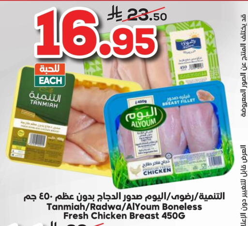 صدور دجاج available at الدكان in مملكة العربية السعودية, السعودية, سعودية - جدة