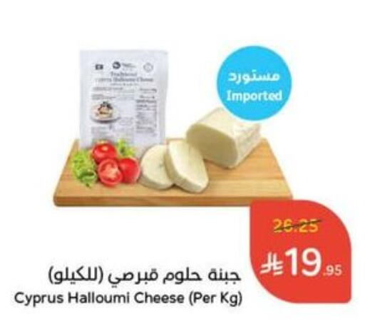 Halloumi available at Hyper Panda in KSA, Saudi Arabia, Saudi - Unayzah