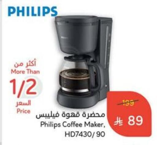 PHILIPS Coffee Maker available at Hyper Panda in KSA, Saudi Arabia, Saudi - Jazan