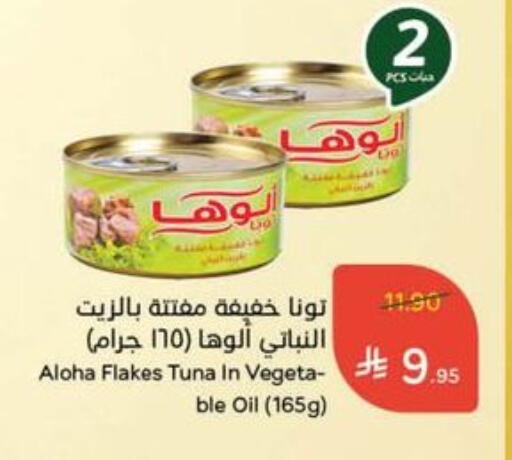 ALOHA Tuna - Canned available at Hyper Panda in KSA, Saudi Arabia, Saudi - Qatif