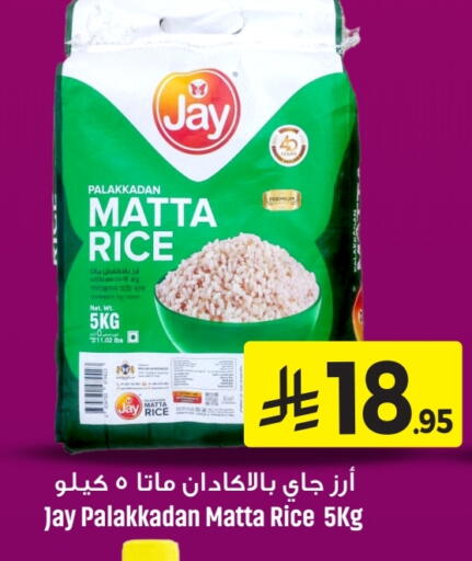 أرز ماتا available at مركز التسوق نحن واحد in مملكة العربية السعودية, السعودية, سعودية - المنطقة الشرقية