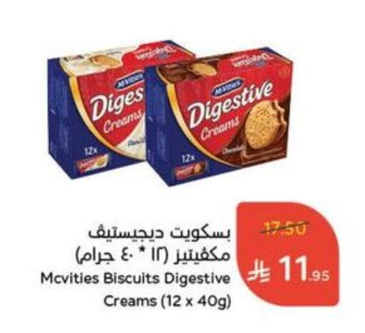 McVitie's available at Hyper Panda in KSA, Saudi Arabia, Saudi - Najran