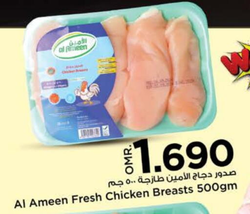 الأمين دجاج كامل طازج available at نستو هايبر ماركت in عُمان - مسقط‎