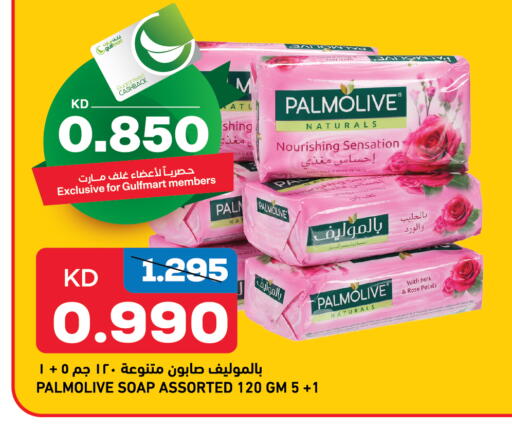 بالموليف available at غلف مارت in الكويت - مدينة الكويت