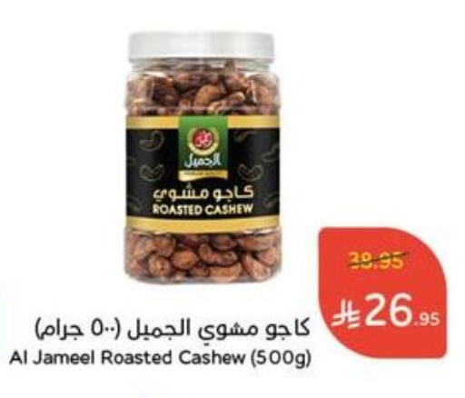 AL JAMEEL available at Hyper Panda in KSA, Saudi Arabia, Saudi - Khafji