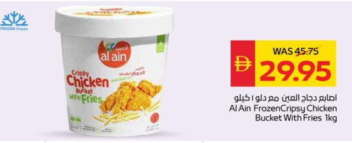 قطع الدجاج available at سبار هايبرماركت in الإمارات العربية المتحدة , الامارات - رَأْس ٱلْخَيْمَة