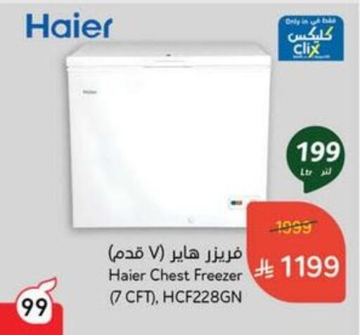 الأدوات المنزلية الكبيرة in هايبر بنده, المملكة العربية السعودية Offers - المملكة العربية السعودية هاير فريزر available at هايبر بنده in مملكة العربية السعودية, السعودية, سعودية - بيشة