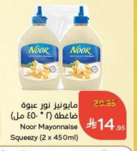 NOOR Mayonnaise available at Hyper Panda in KSA, Saudi Arabia, Saudi - Dammam