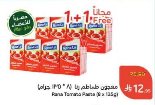 Salts, Spices & Paste in Hyper Panda, Saudi Arabia Offers - Saudi Arabia Tomato Paste available at Hyper Panda in KSA, Saudi Arabia, Saudi - Al Duwadimi
