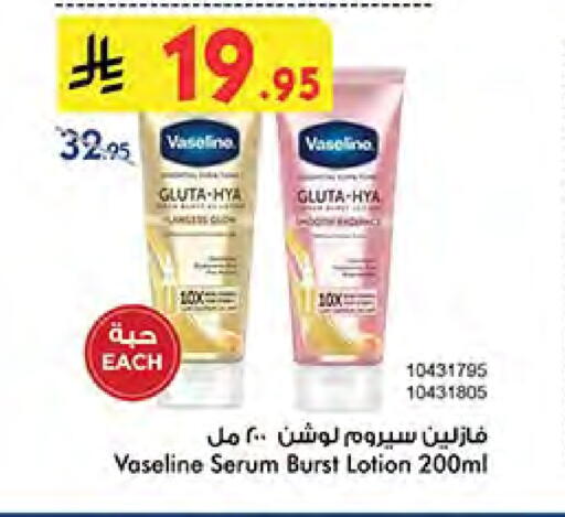 VASELINE Body Lotion & Cream available at Bin Dawood in KSA, Saudi Arabia, Saudi - Ta'if