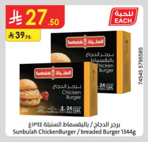 برجر دجاج available at الدانوب in مملكة العربية السعودية, السعودية, سعودية - تبوك