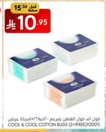 العناية بالوجه والبشرة in مانويل ماركت, المملكة العربية السعودية Offers - المملكة العربية السعودية available at مانويل ماركت in مملكة العربية السعودية, السعودية, سعودية - الرياض