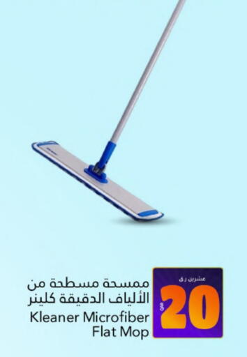 مساعد التنظيف available at جلف فود سنتر in قطر - الشمال