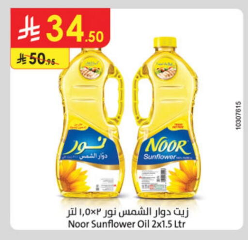 NOOR Sunflower Oil available at Danube in KSA, Saudi Arabia, Saudi - Dammam