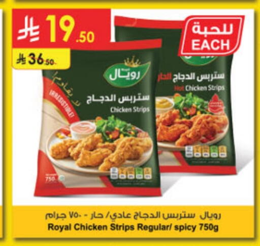 شرائح الدجاج available at الدانوب in مملكة العربية السعودية, السعودية, سعودية - الخرج