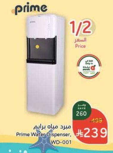 Water Dispenser available at Hyper Panda in KSA, Saudi Arabia, Saudi - Al Khobar