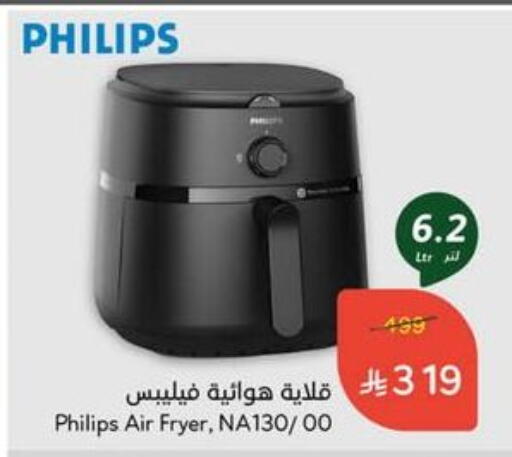 PHILIPS Air Fryer available at Hyper Panda in KSA, Saudi Arabia, Saudi - Tabuk