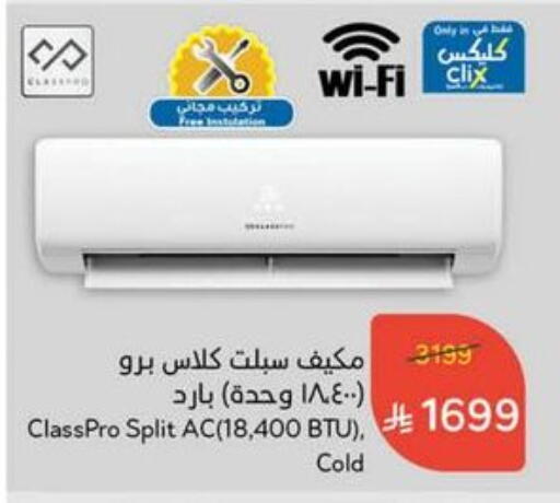 CLASSPRO AC available at Hyper Panda in KSA, Saudi Arabia, Saudi - Al Hasa