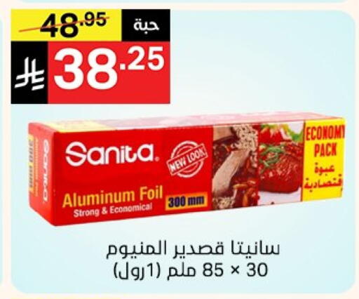 الرقائق وغلاف بلاستيكي in نوري سوبر ماركت, المملكة العربية السعودية Offers - المملكة العربية السعودية صنيتا Aluminum Foil available at نوري سوبر ماركت in مملكة العربية السعودية, السعودية, سعودية - جدة