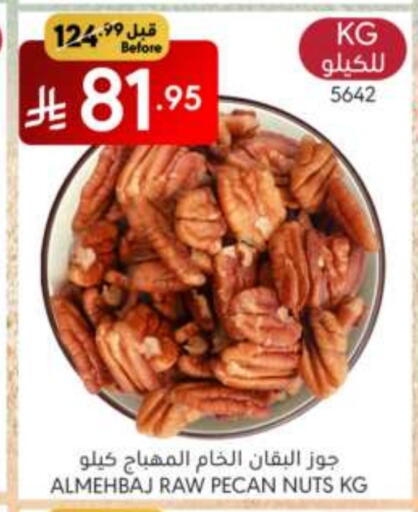 الفواكه المجففة و التمور in مانويل ماركت, المملكة العربية السعودية Offers - المملكة العربية السعودية available at مانويل ماركت in مملكة العربية السعودية, السعودية, سعودية - الرياض