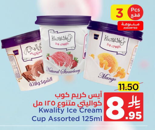 الثلج و الآيس كريم in وهج مارت, المملكة العربية السعودية Offers - المملكة العربية السعودية Strawberry Mango available at وهج مارت in مملكة العربية السعودية, السعودية, سعودية - جدة