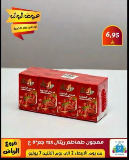 Tomato Paste available at Al Hussain Top Up in KSA, Saudi Arabia, Saudi - Dammam