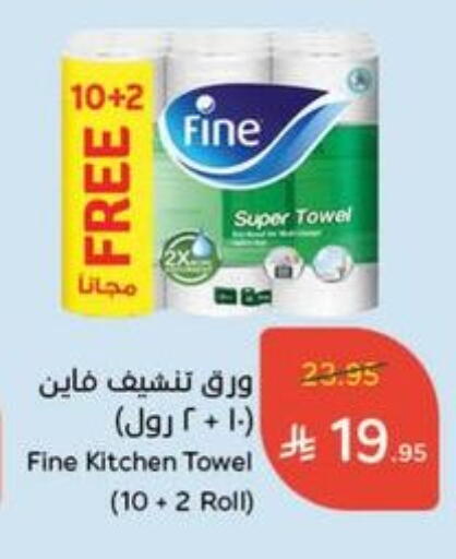 FINE available at Hyper Panda in KSA, Saudi Arabia, Saudi - Tabuk