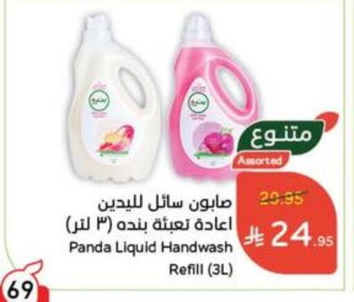 available at Hyper Panda in KSA, Saudi Arabia, Saudi - Medina