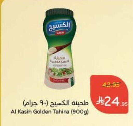 Tahina & Halawa available at Hyper Panda in KSA, Saudi Arabia, Saudi - Mahayil