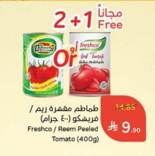 أغذية معلبة ومغلفة in هايبر بنده, المملكة العربية السعودية Offers - المملكة العربية السعودية فريشكو available at هايبر بنده in مملكة العربية السعودية, السعودية, سعودية - عنيزة