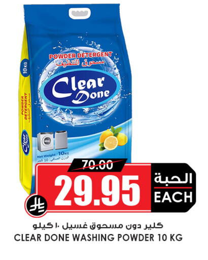 Detergent available at Prime Supermarket in KSA, Saudi Arabia, Saudi - Qatif