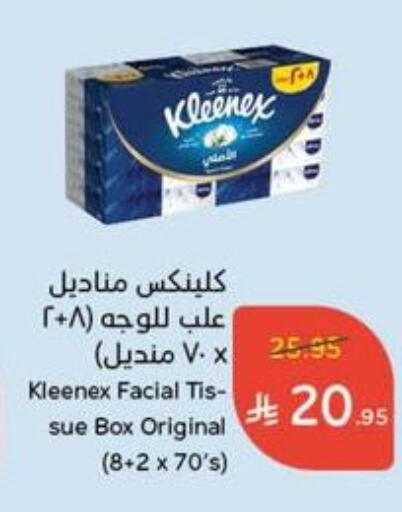 مناديل للوجه in هايبر بنده, المملكة العربية السعودية Offers - المملكة العربية السعودية available at هايبر بنده in مملكة العربية السعودية, السعودية, سعودية - خميس مشيط