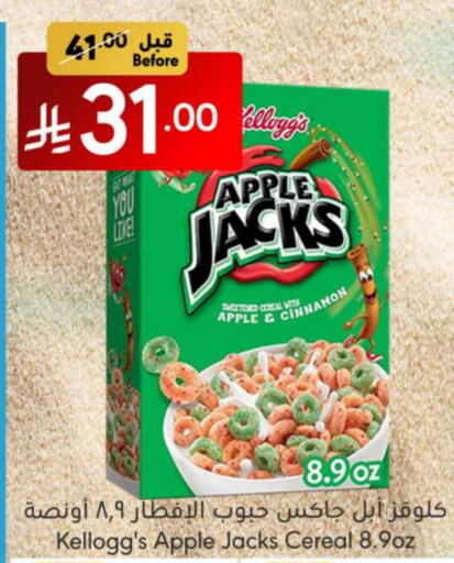KELLOGGS Cereals available at Manuel Market in KSA, Saudi Arabia, Saudi - Jeddah