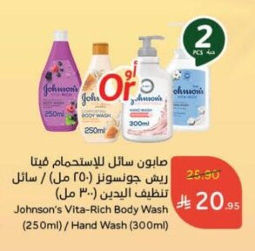 JOHNSONS available at Hyper Panda in KSA, Saudi Arabia, Saudi - Al Bahah