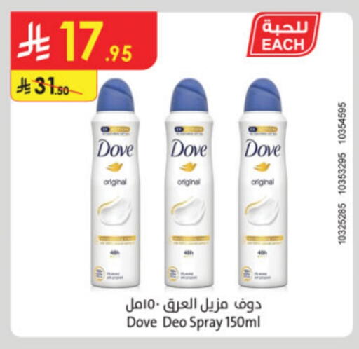 DOVE available at Danube in KSA, Saudi Arabia, Saudi - Jazan
