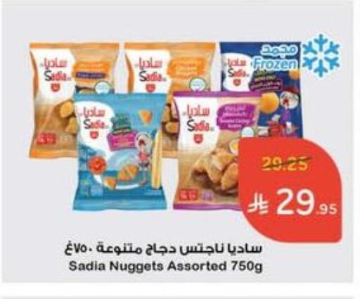 SADIA Chicken Nuggets available at Hyper Panda in KSA, Saudi Arabia, Saudi - Riyadh