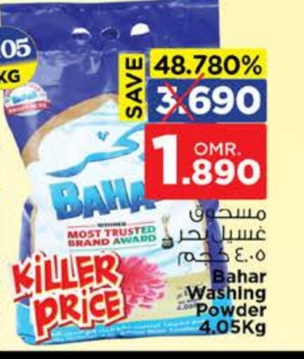 بهار منظف available at نستو هايبر ماركت in عُمان - مسقط‎