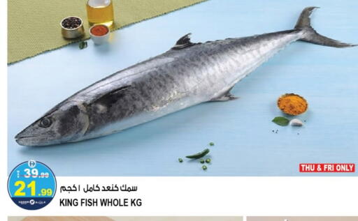 King Fish available at Hashim Hypermarket in UAE - Sharjah / Ajman