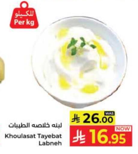 Labneh available at Kabayan Hypermarket in KSA, Saudi Arabia, Saudi - Jeddah