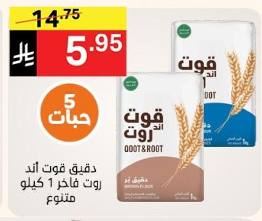All Purpose Flour available at Noori Supermarket in KSA, Saudi Arabia, Saudi - Jeddah