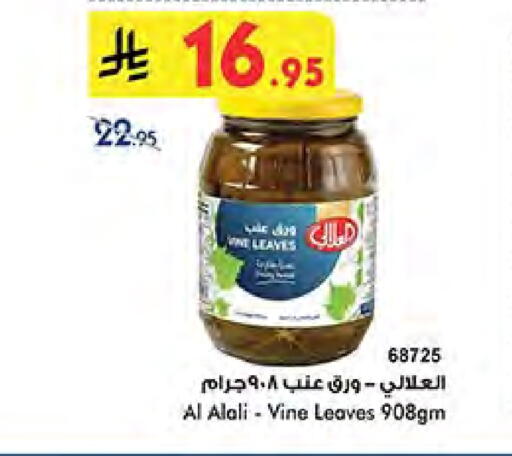 AL ALALI available at Bin Dawood in KSA, Saudi Arabia, Saudi - Medina