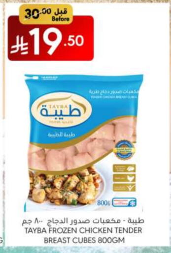 دجاج in مانويل ماركت, المملكة العربية السعودية Offers - المملكة العربية السعودية طيبة مكعبات الدجاج available at مانويل ماركت in مملكة العربية السعودية, السعودية, سعودية - الرياض