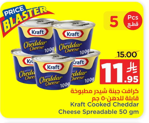 KRAFT Cheddar Cheese available at Wahj Mart in KSA, Saudi Arabia, Saudi - Jeddah