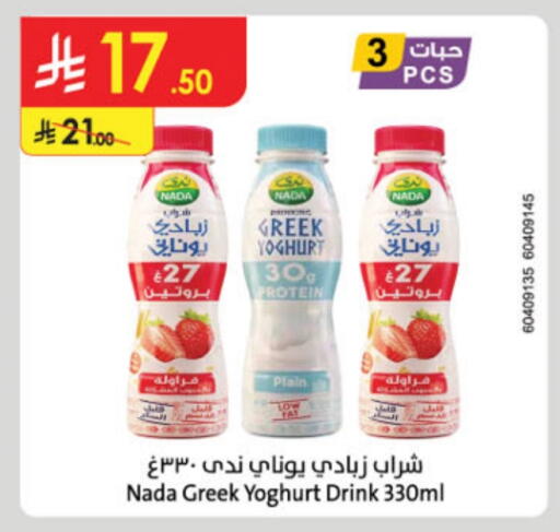 NADA Greek Yoghurt available at Danube in KSA, Saudi Arabia, Saudi - Al-Kharj