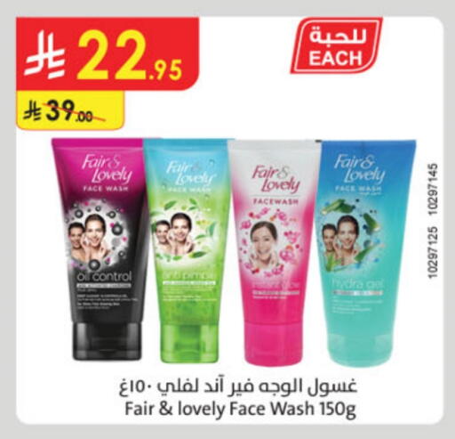 FAIR & LOVELY Face Wash available at Danube in KSA, Saudi Arabia, Saudi - Buraidah