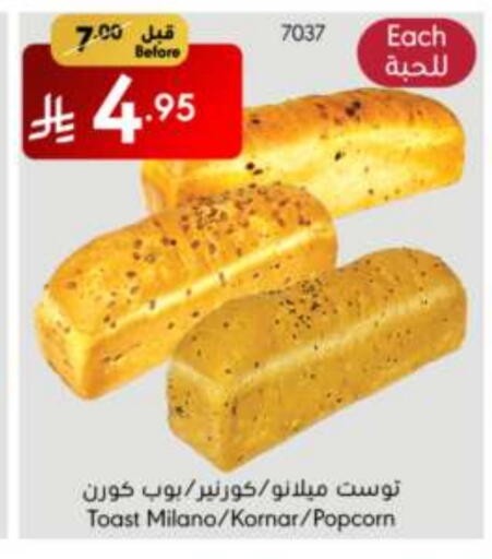 وجبات خفيفة in مانويل ماركت, المملكة العربية السعودية Offers - المملكة العربية السعودية available at مانويل ماركت in مملكة العربية السعودية, السعودية, سعودية - الرياض