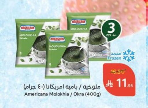 فواكه وخضار مجمدة in هايبر بنده, المملكة العربية السعودية Offers - المملكة العربية السعودية أمريكانا available at هايبر بنده in مملكة العربية السعودية, السعودية, سعودية - القنفذة