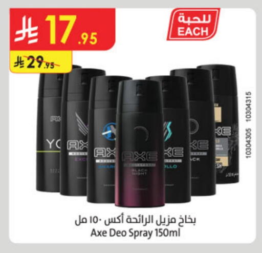 AXE available at Danube in KSA, Saudi Arabia, Saudi - Tabuk